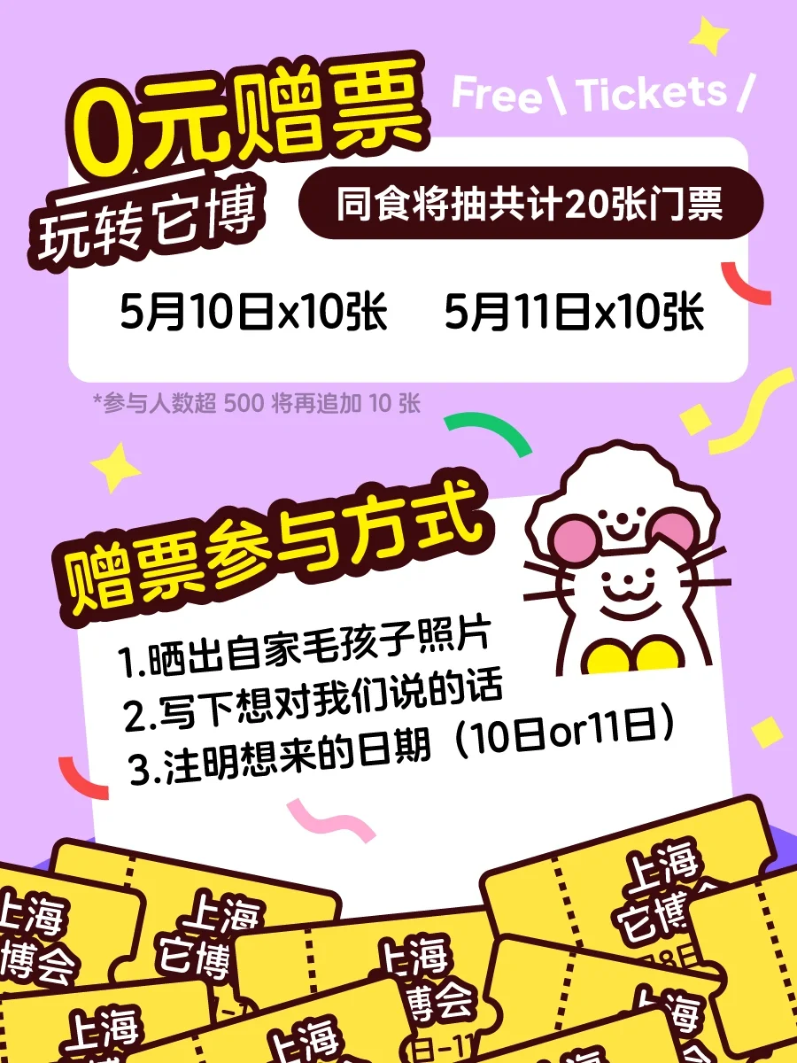 同食｜它博会赠票?手慢无！