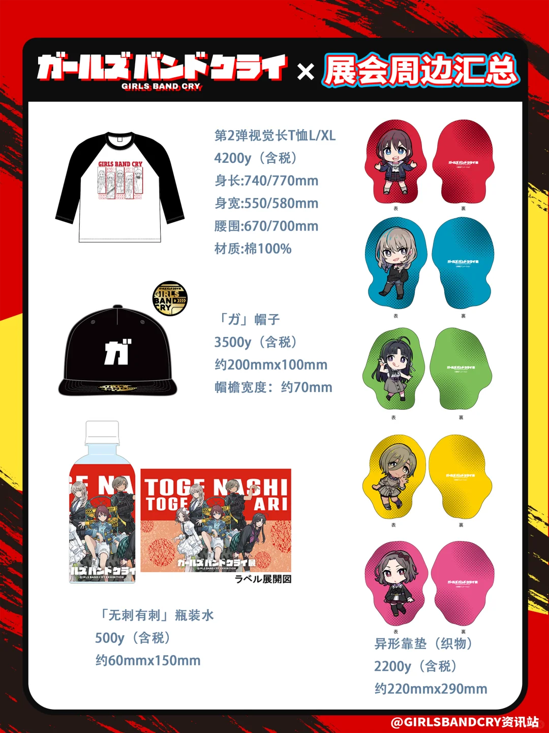 GBC日本展会谷子汇总大集合！资讯站整理