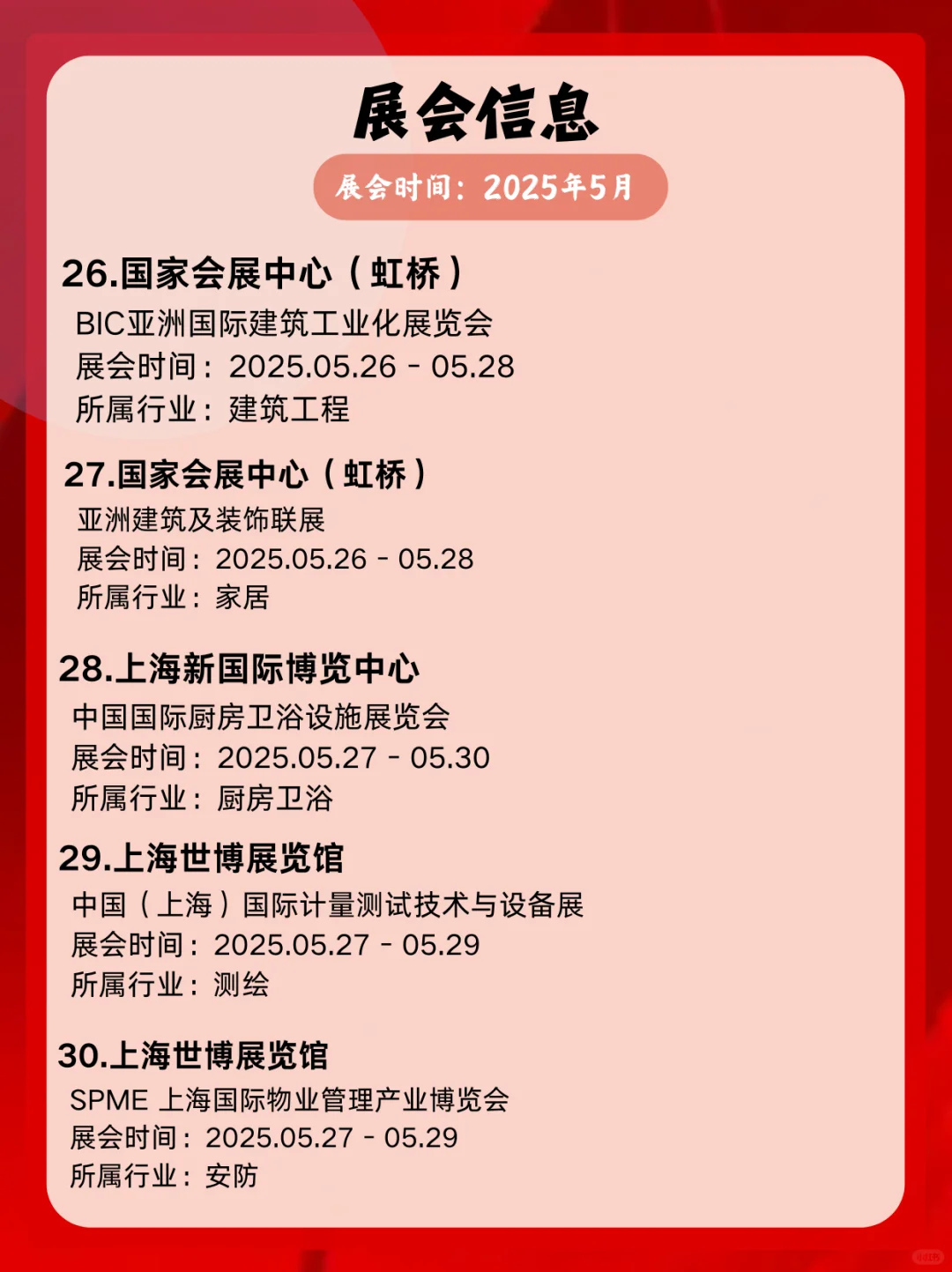 5月上海展会合集来啦，5月展会提前看?