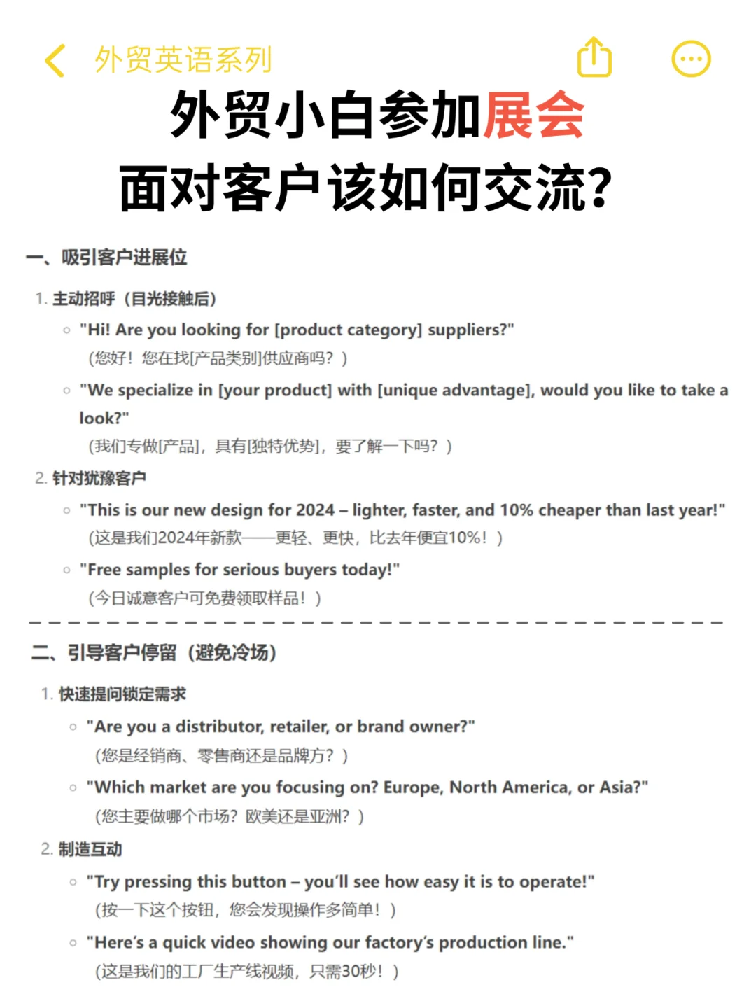 外贸展会直接抄作业的销冠英文话术