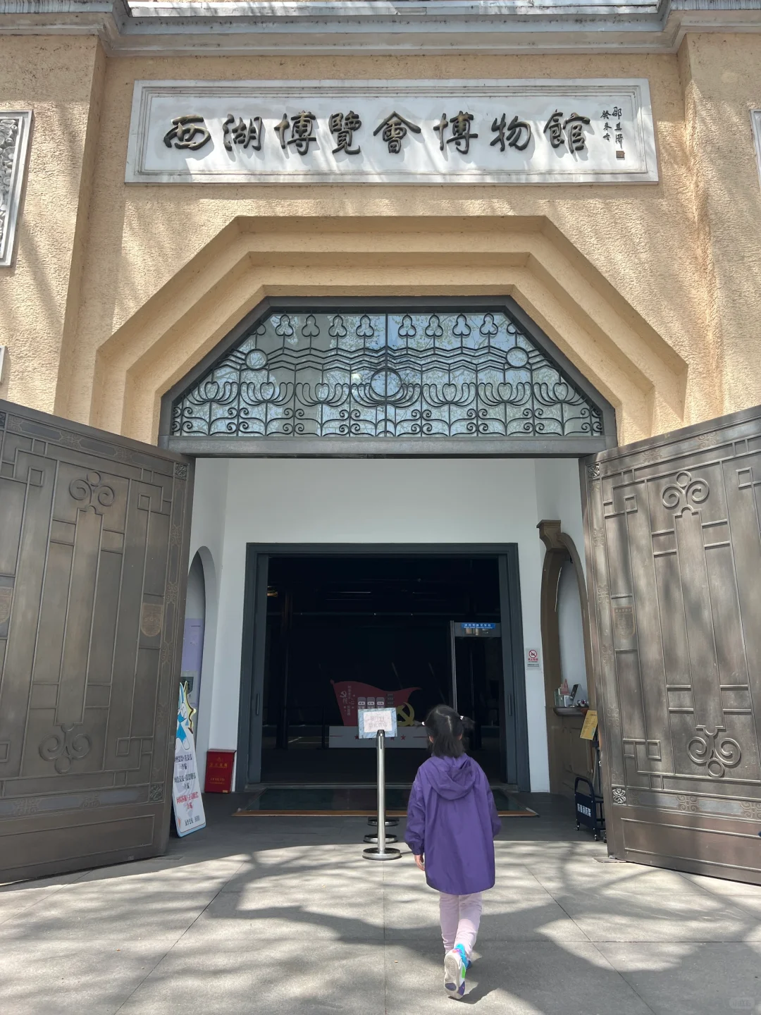 西湖边的博物馆——西湖博览会博物馆逛展~