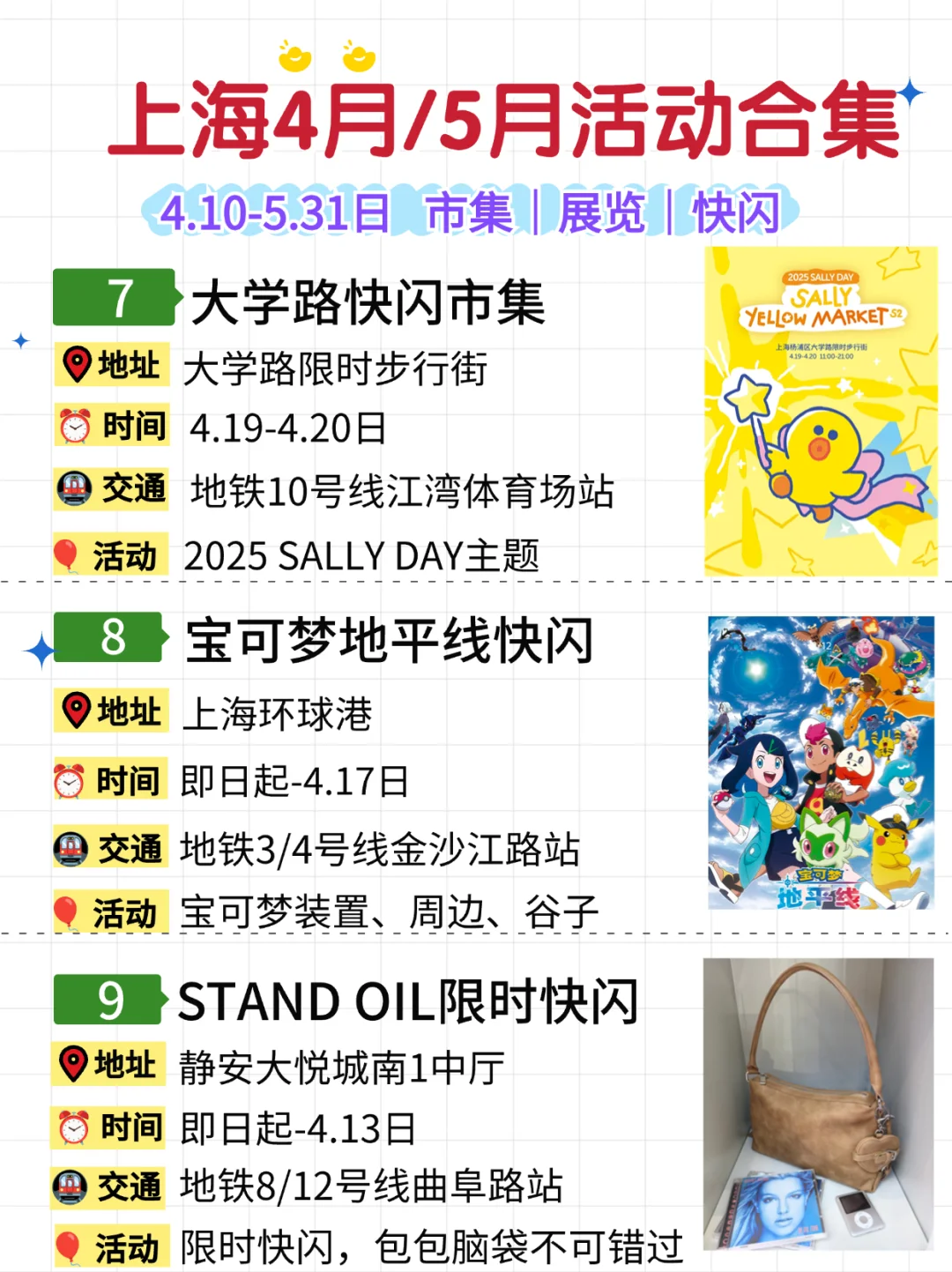 上海4月5月21个展览合集?市集/快闪/展览