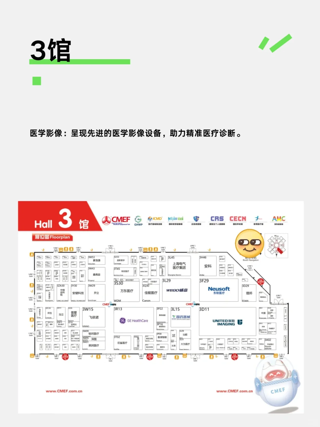 逛CMEF医疗博览会，看这篇就够了?