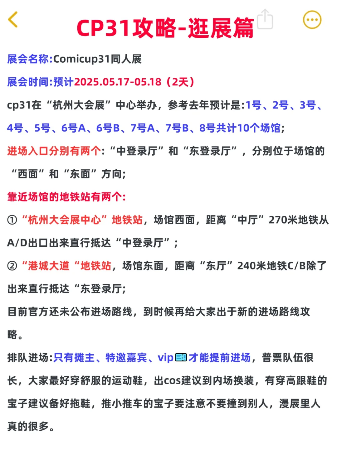 请10位宝去杭州CP31漫展现场?提前预热！