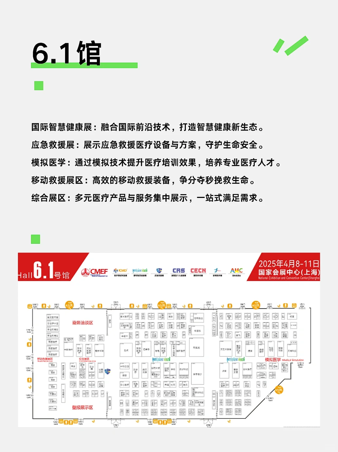 逛CMEF医疗博览会，看这篇就够了?