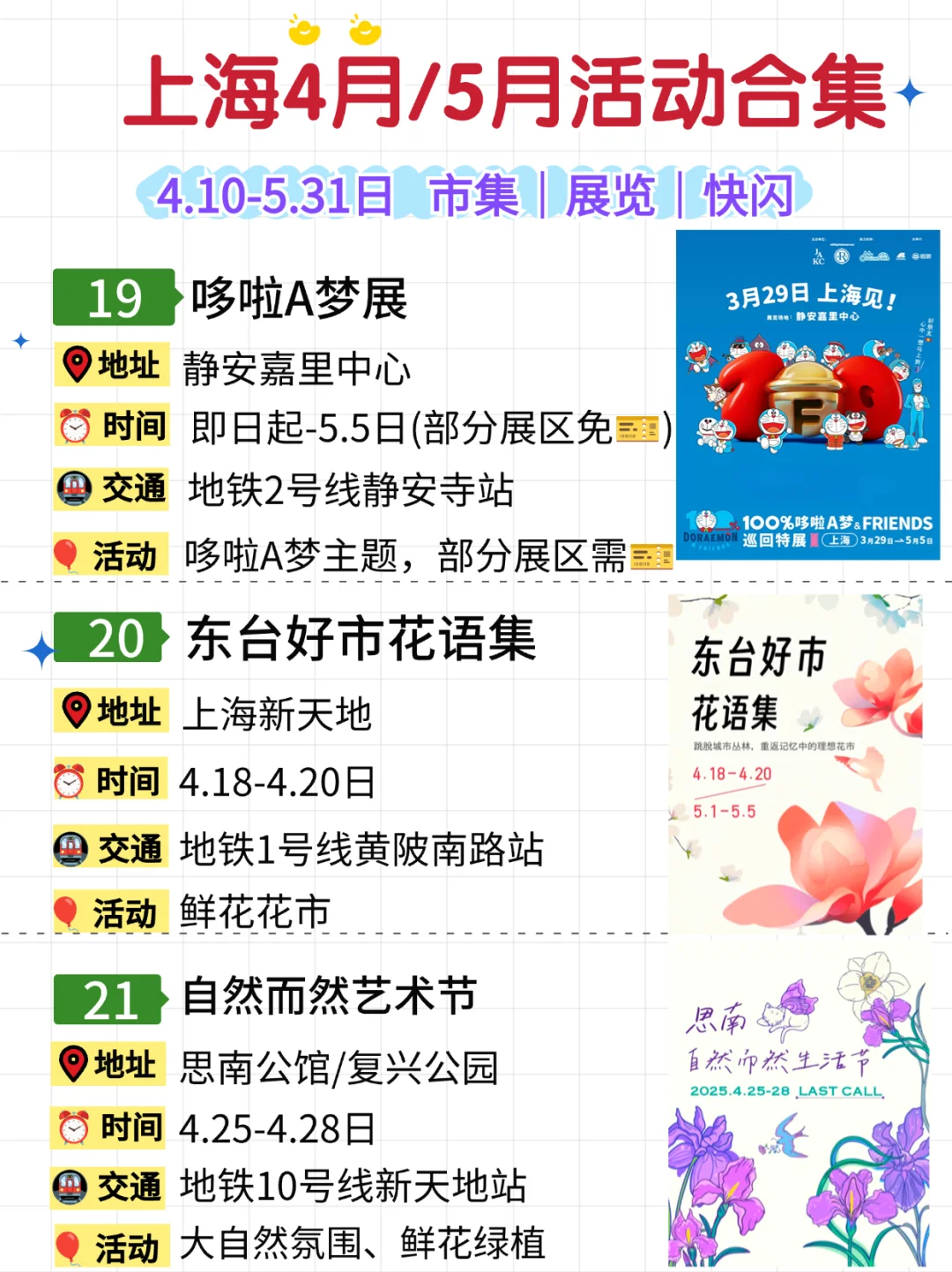 上海4月5月21个展览合集?市集/快闪/展览