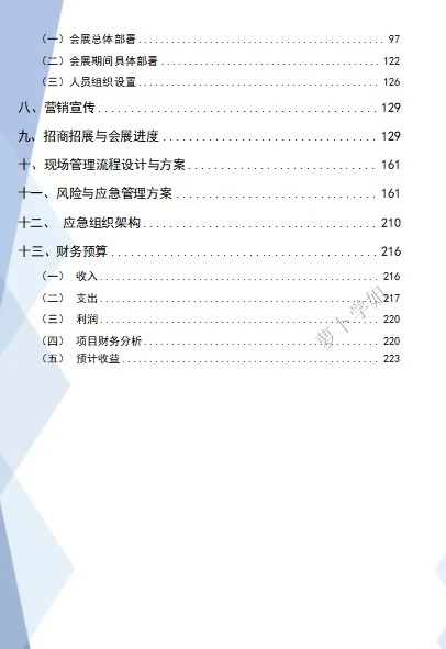 2025年全国商业精英挑战赛文旅与会展赛道
