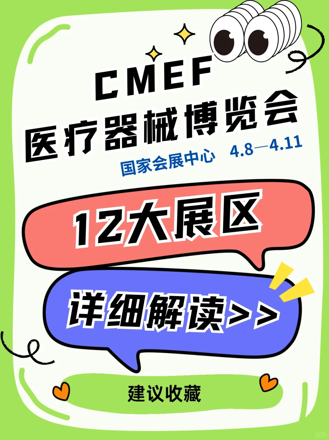 逛CMEF医疗博览会，看这篇就够了?