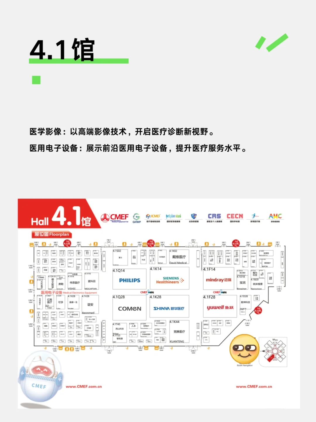 逛CMEF医疗博览会，看这篇就够了?