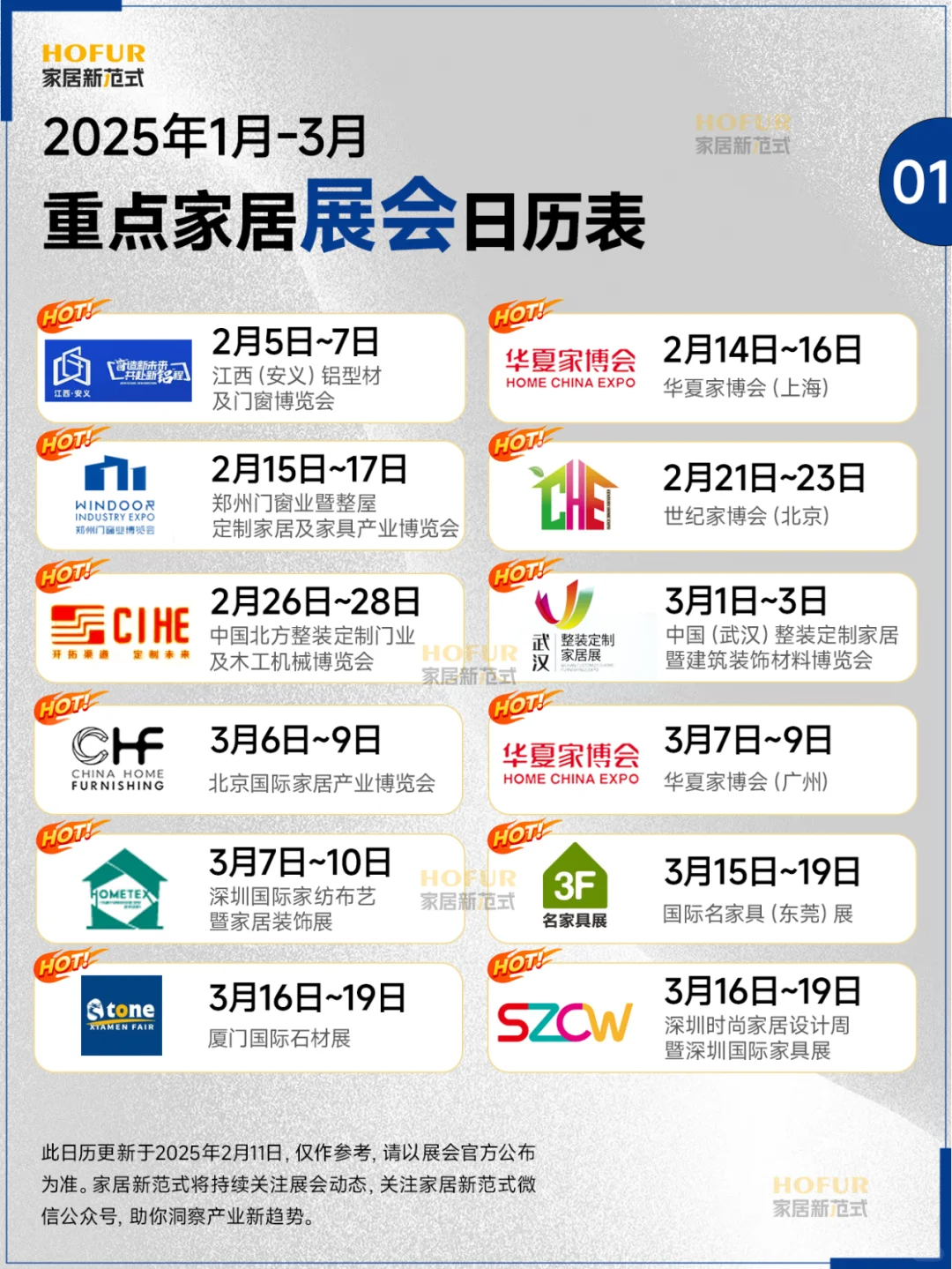 2025家居展会日历：抢占万亿市场先机
