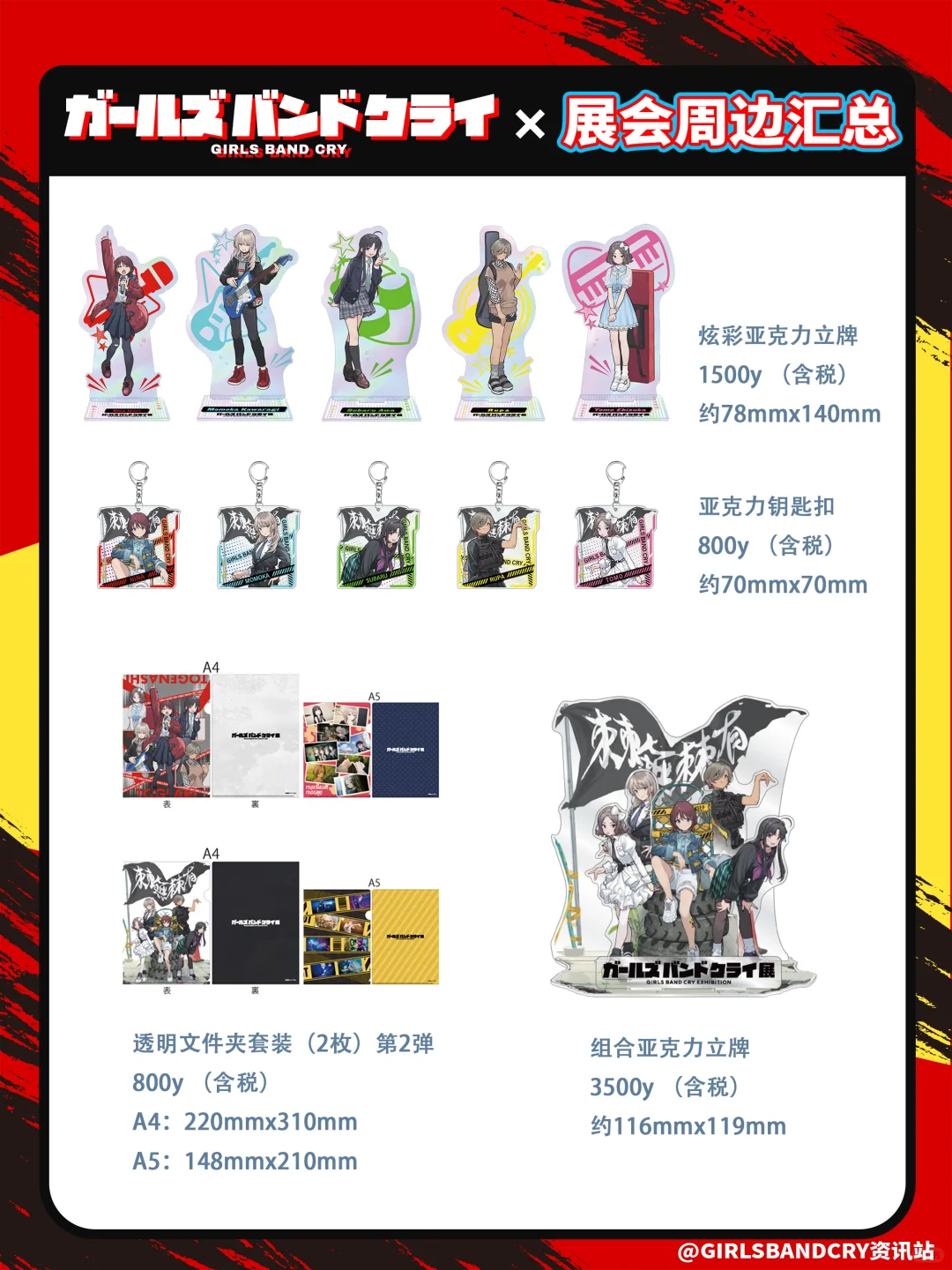 GBC日本展会谷子汇总大集合！资讯站整理