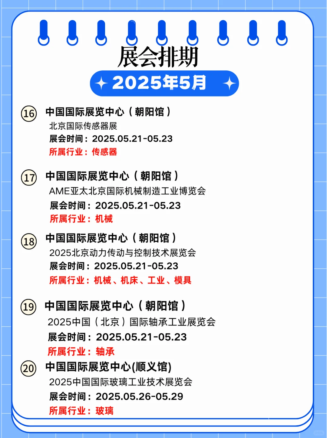北京 5 月展会时间来啦
