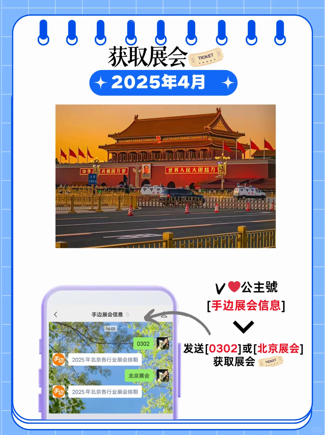 北京 5 月展会时间来啦
