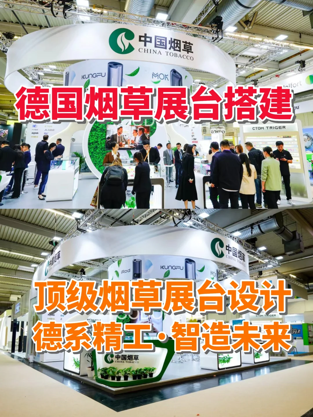 德国烟草展台搭建:中国烟草NO.1?