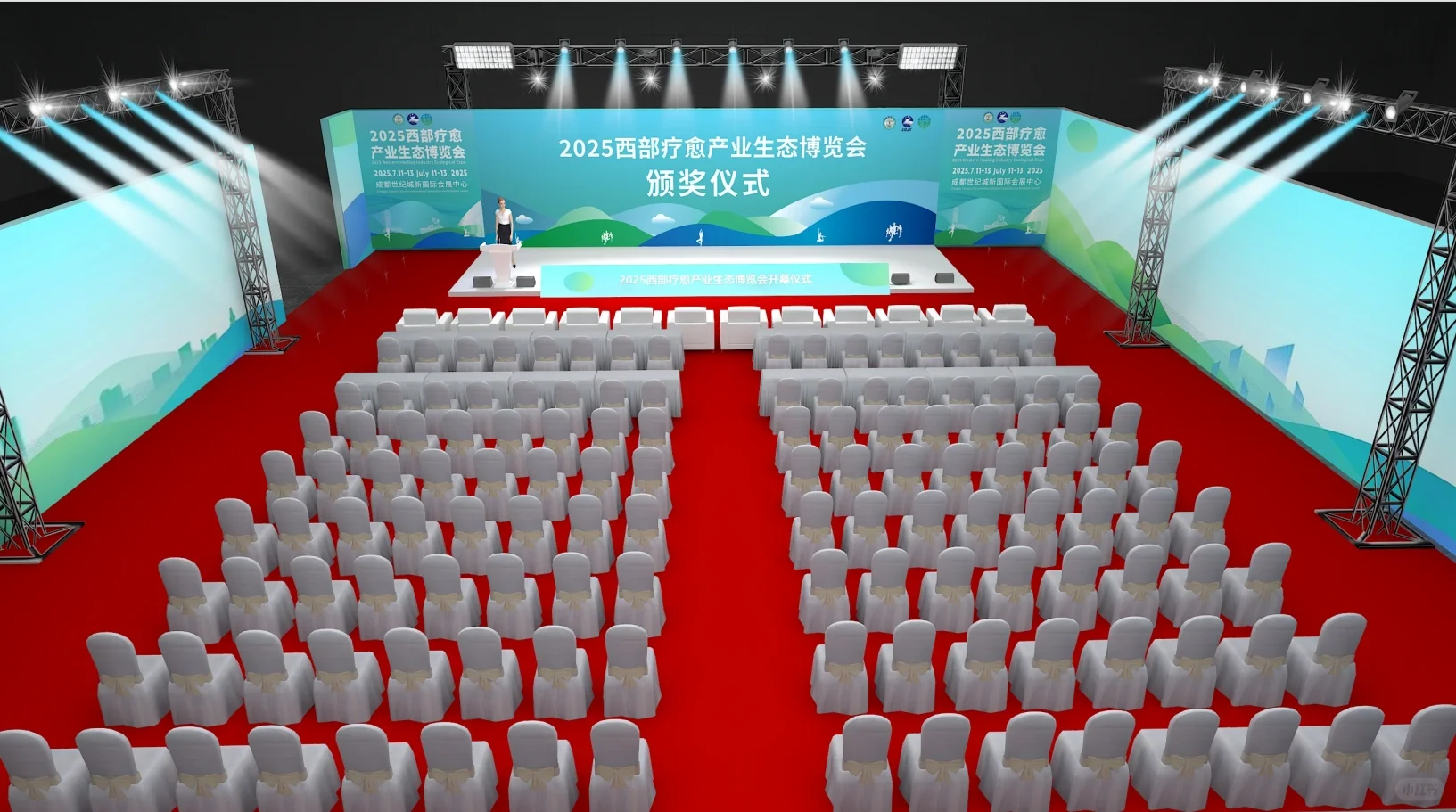 期待7月11-13日西部疗愈博览会颁奖典礼?