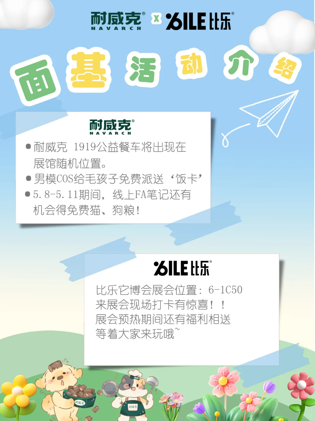 ?超多礼物0元拿~它博会来找我偶遇!