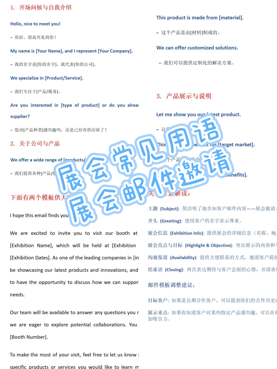 展会常见英文用语，轻松展会