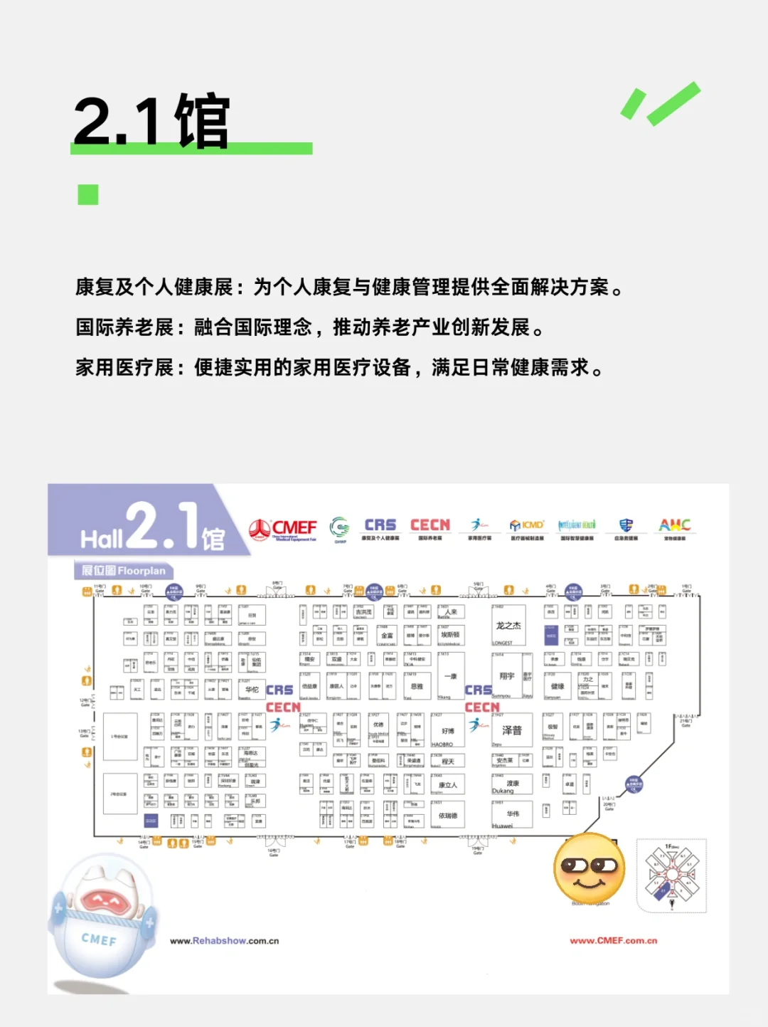 逛CMEF医疗博览会，看这篇就够了?