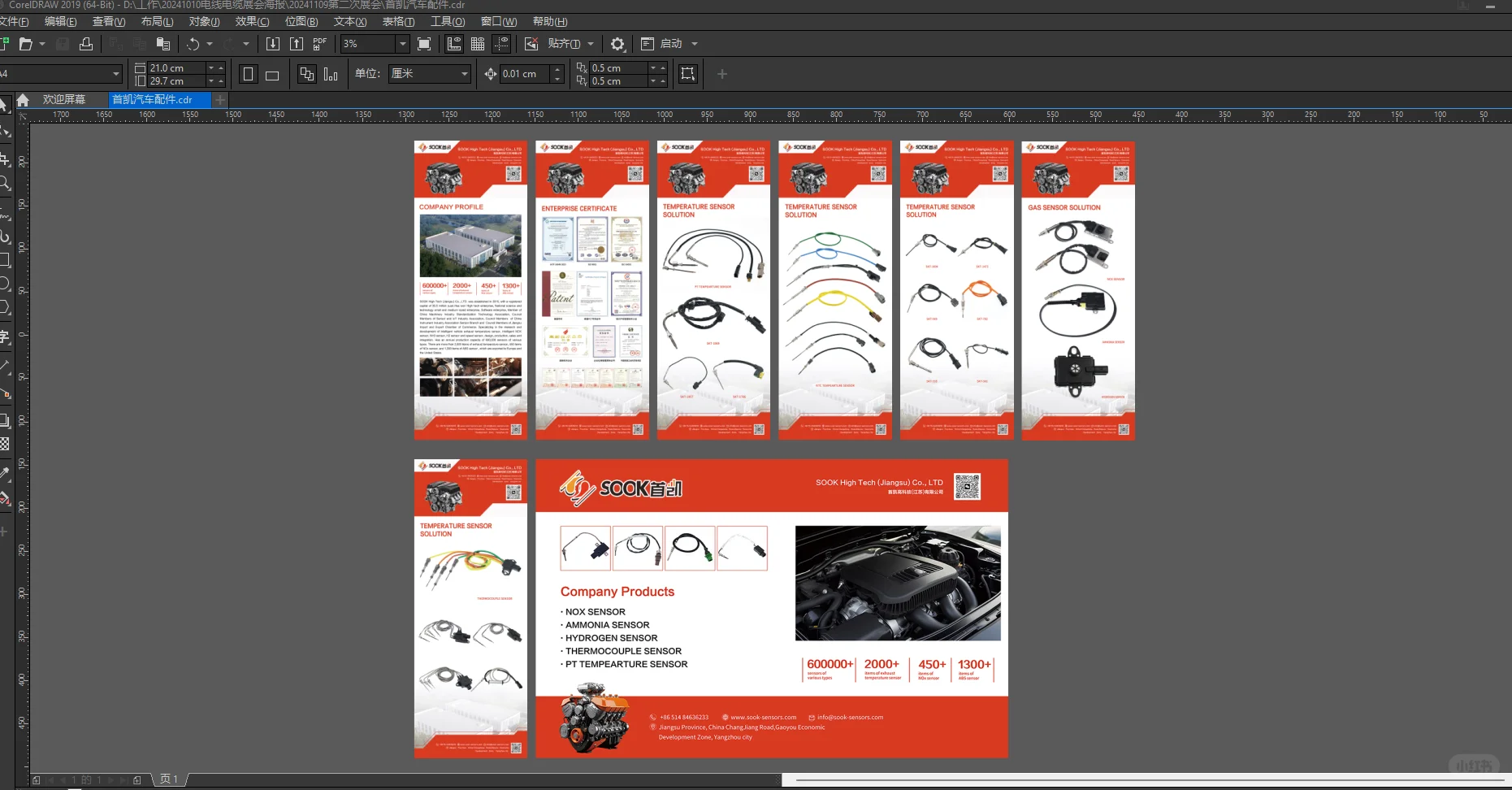 国外标摊展会海报～