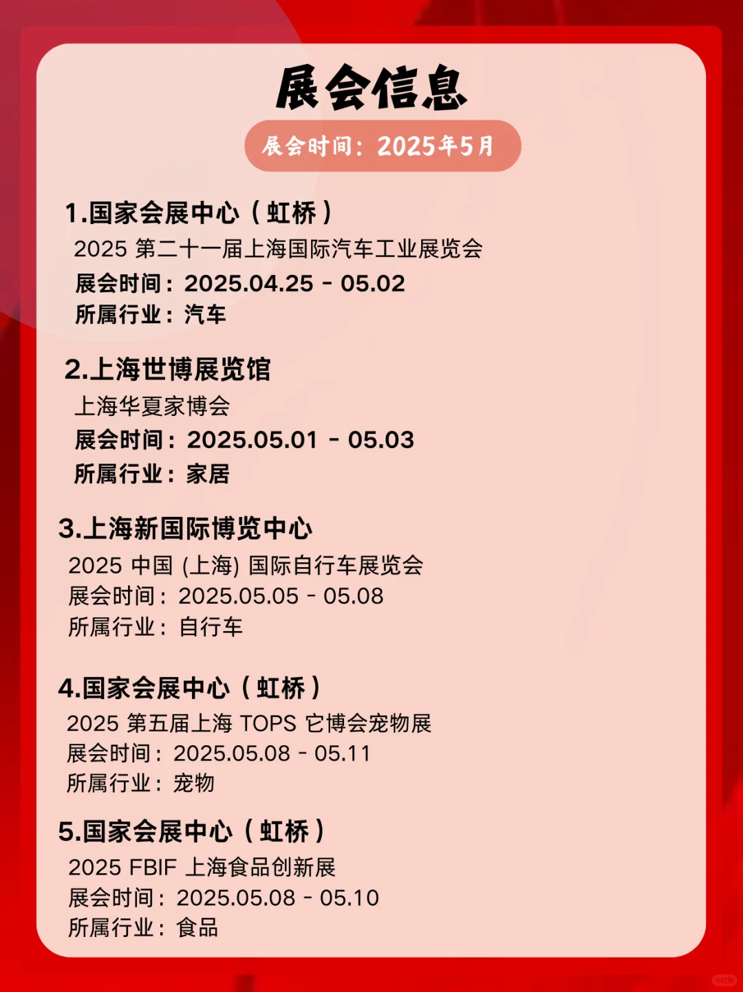 5月上海展会合集来啦，5月展会提前看?