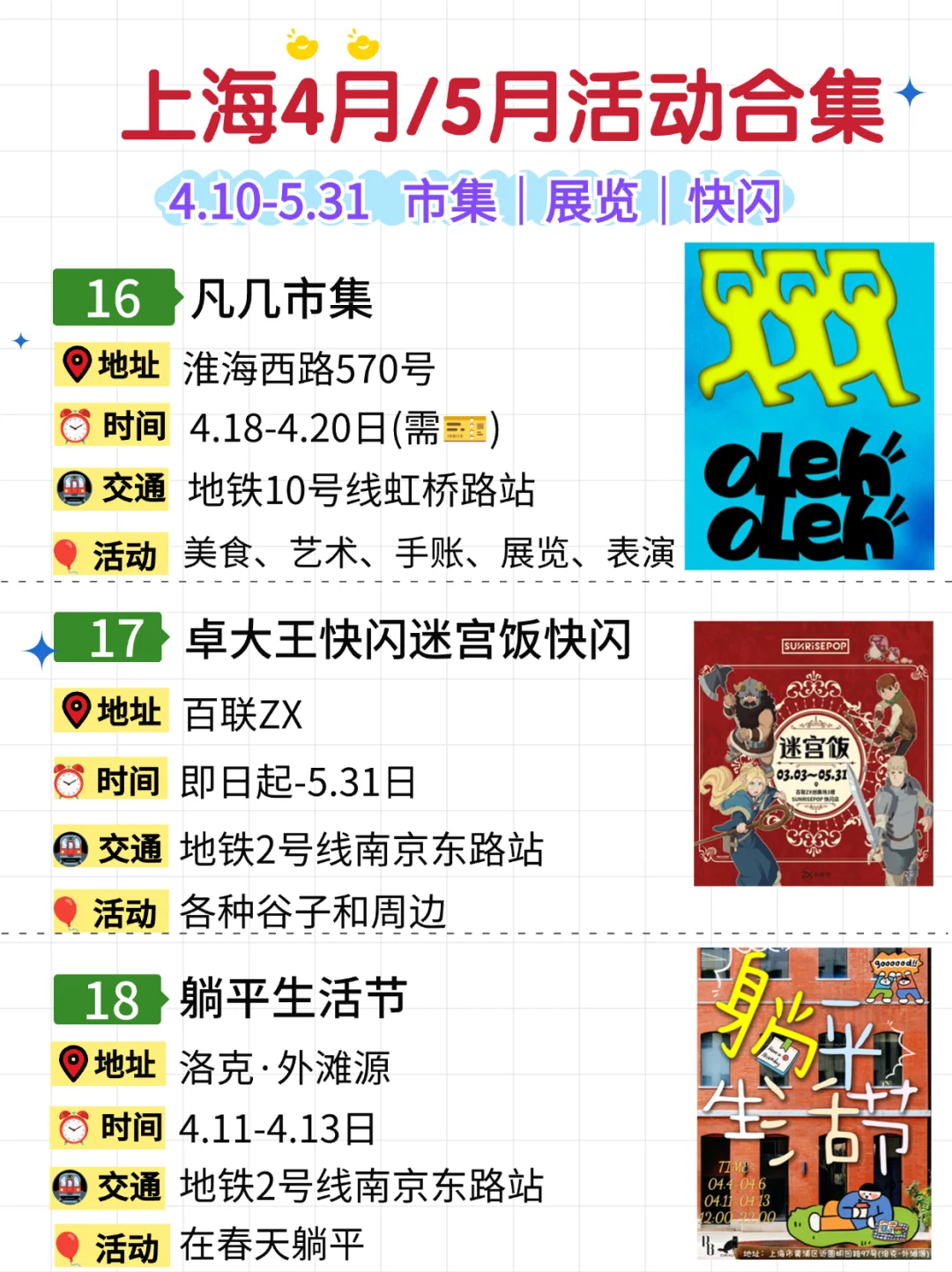 上海4月5月21个展览合集?市集/快闪/展览