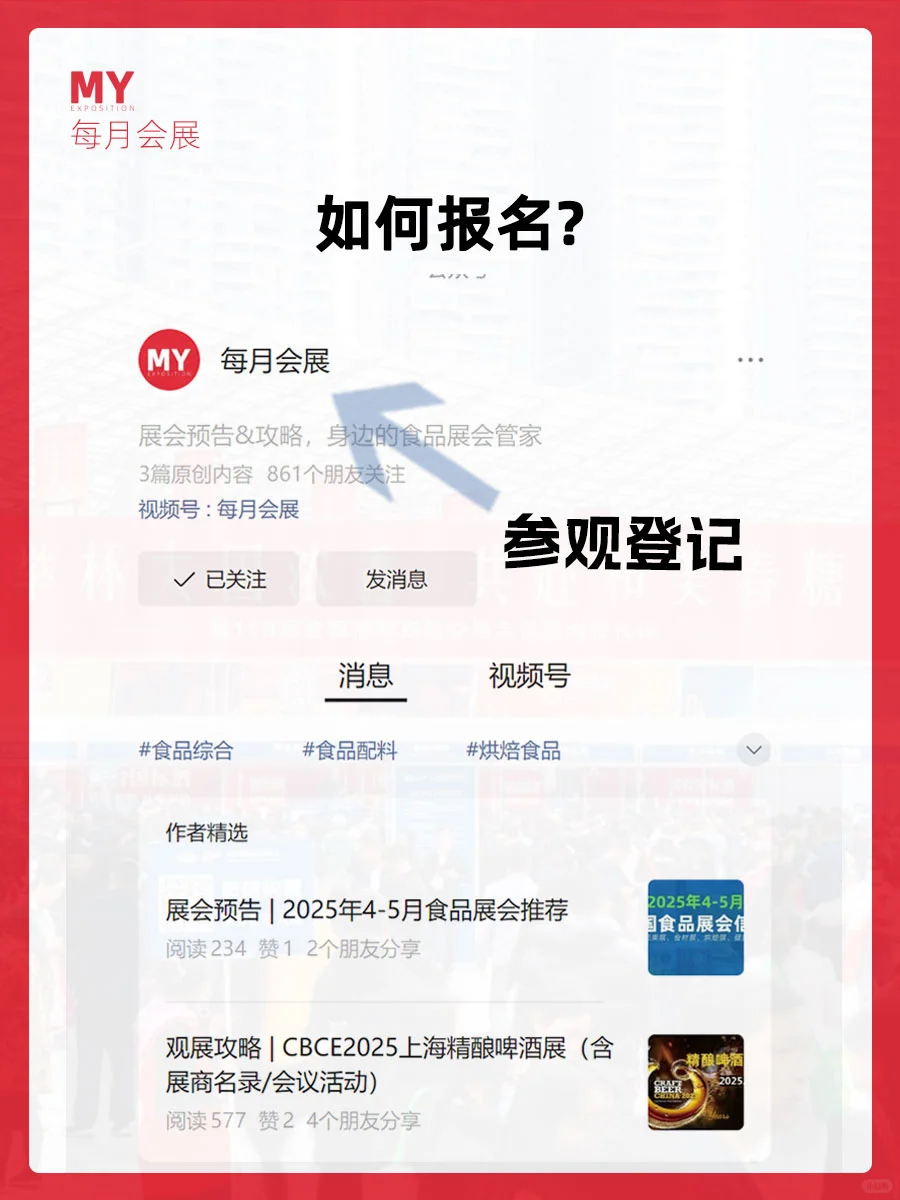 展会预告｜2025年4-5月全国食品展会