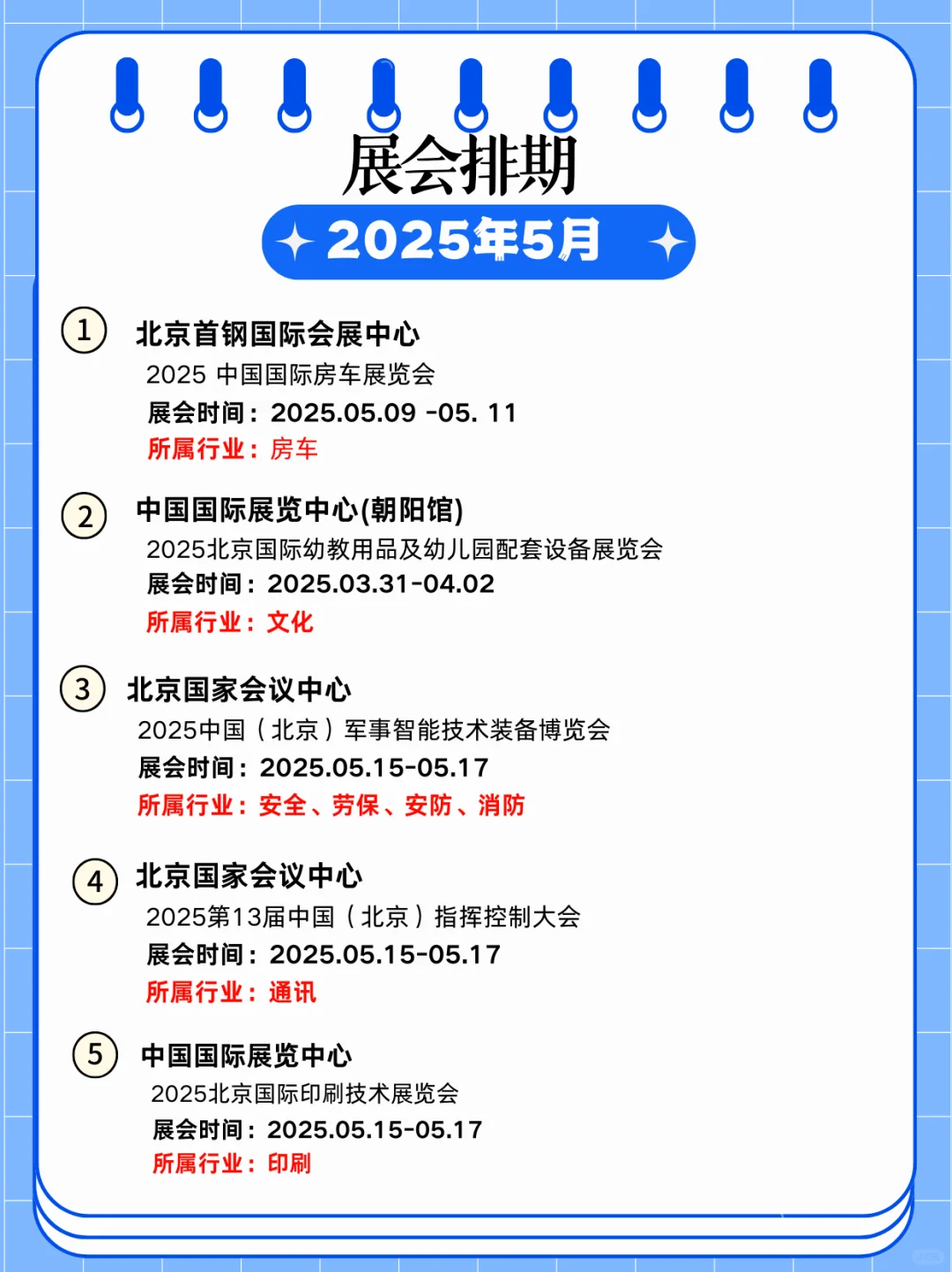 北京 5 月展会时间来啦