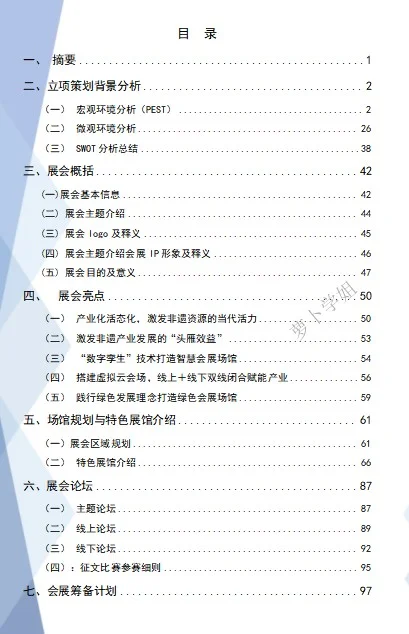 2025年全国商业精英挑战赛文旅与会展赛道