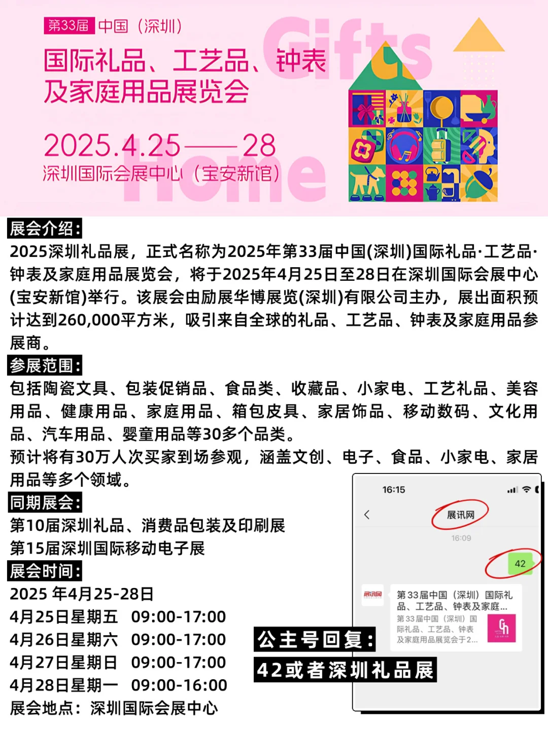 【2025深圳礼品展】必打卡！免费门票