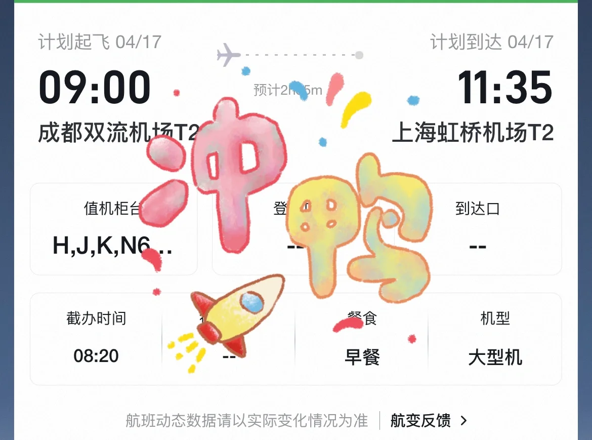 快来❗️快来‼️一起冲！2025API上海成人展