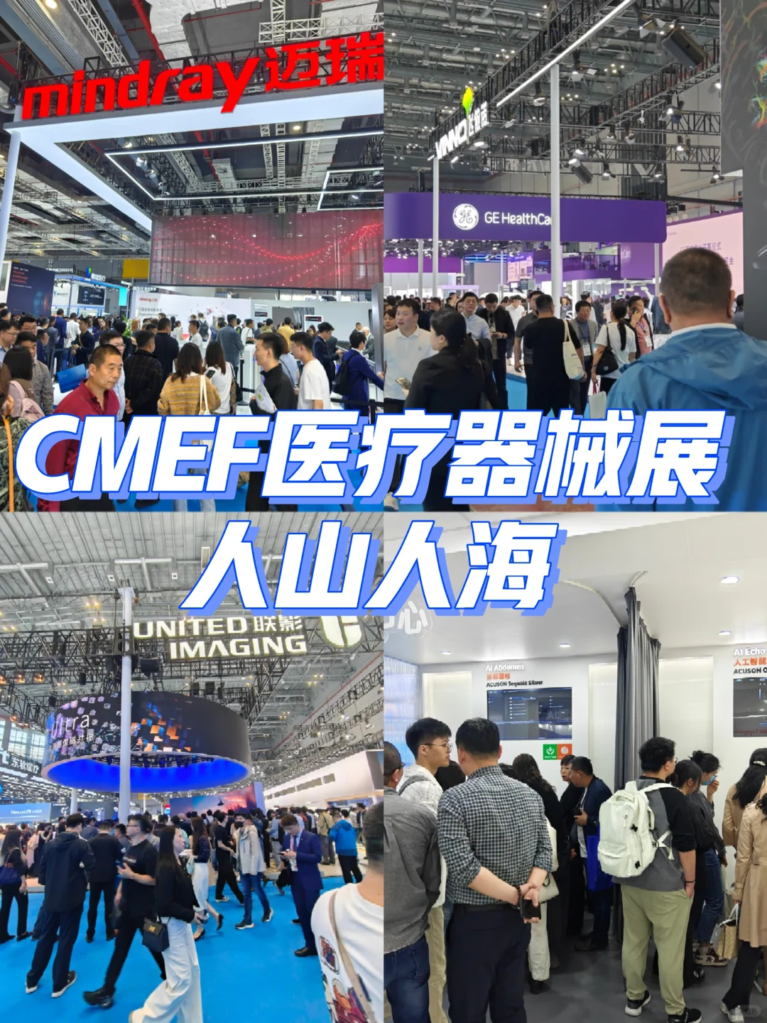 时隔一年又来CMEF看看有什么医疗影像ai新品