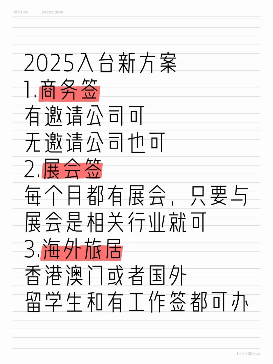 商务展会丝滑入台！