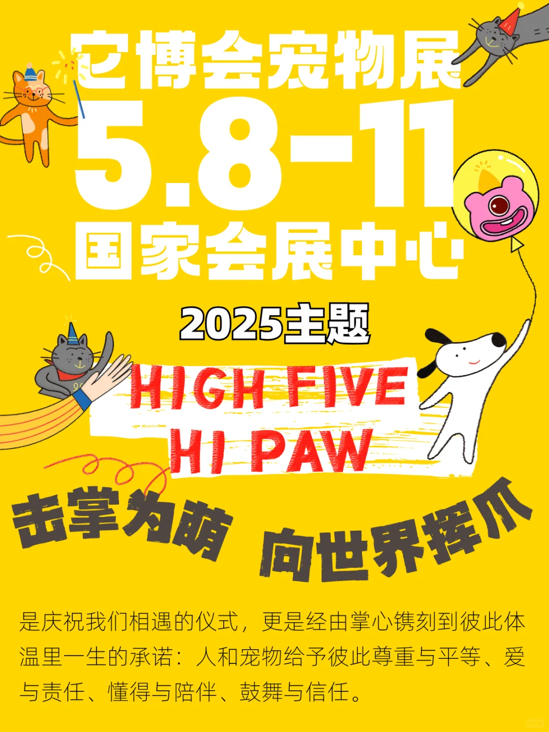 宠粉?❗超宠爱送它博会门票啦