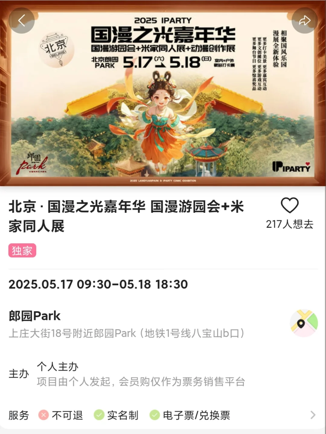 五一漫展看北京，这个5月北京漫展也太多了