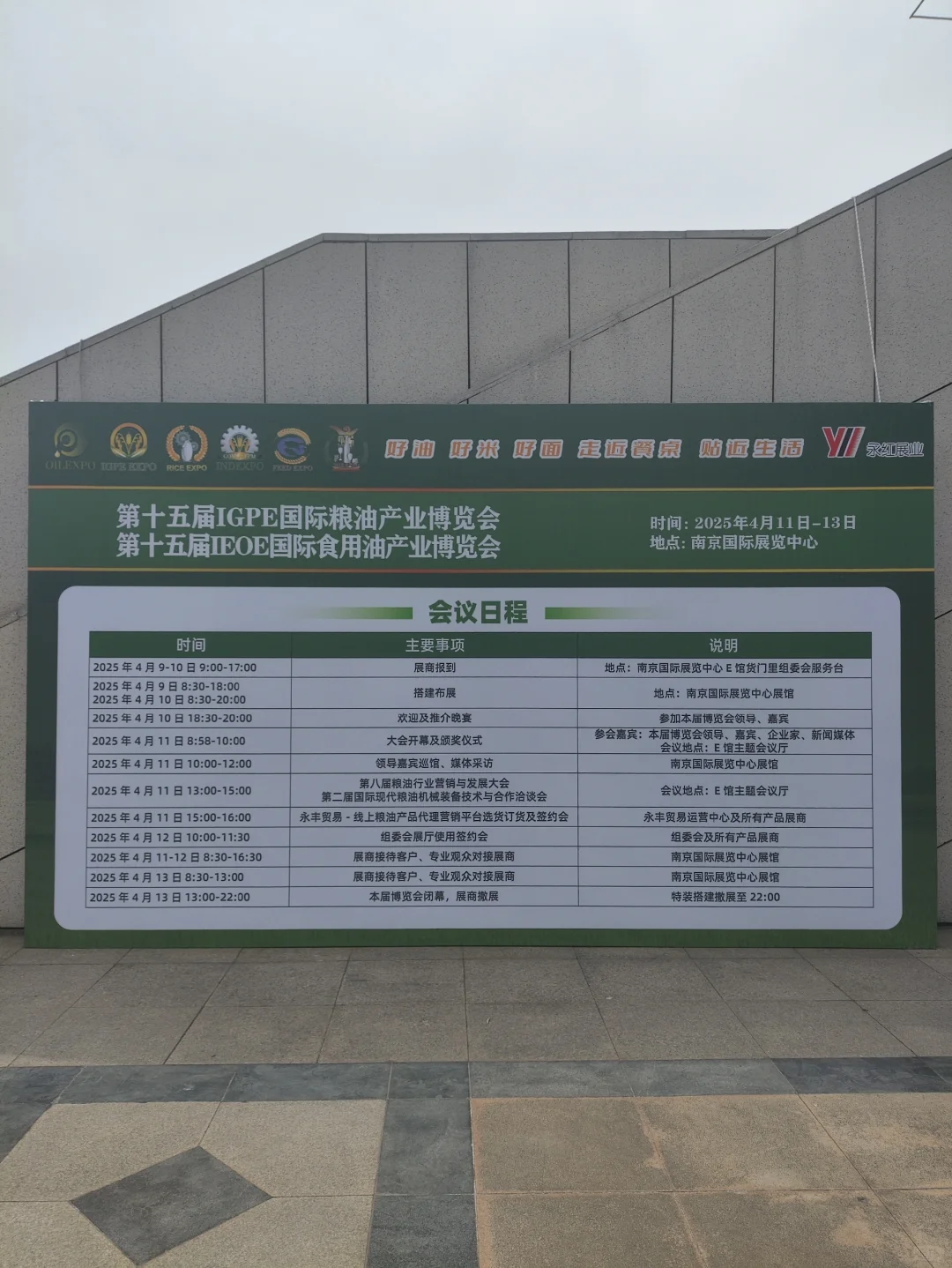 第十五届IGPE国际粮油产业博览会