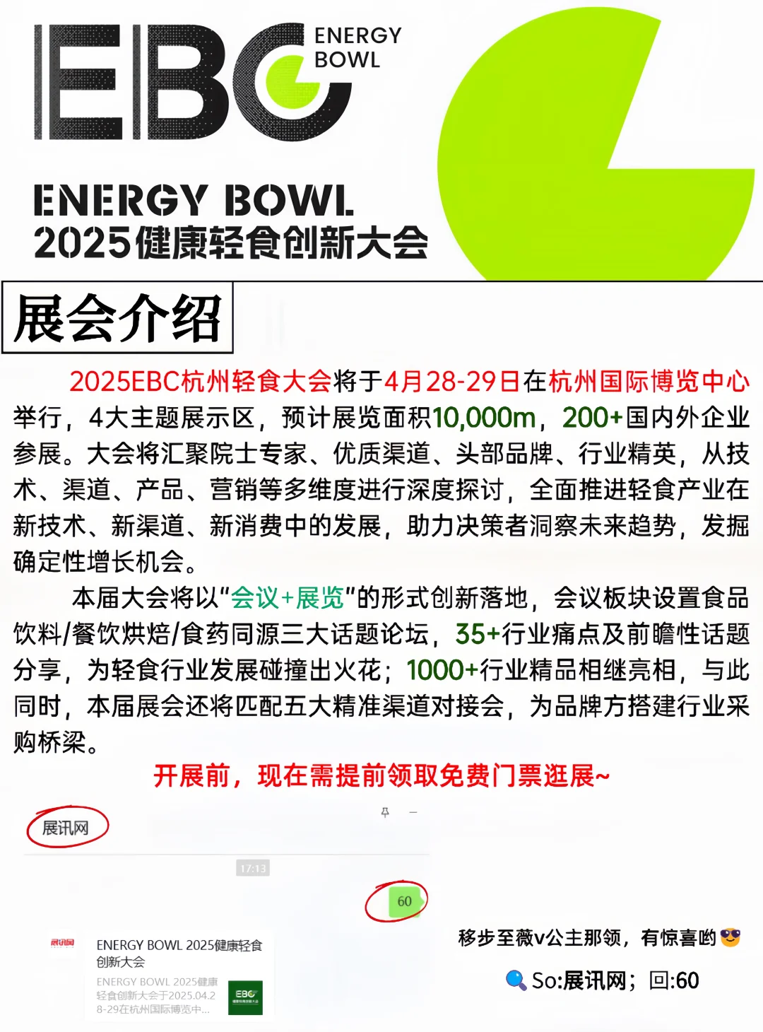 杭州轻食展⚠️4月28日开展❗️领免费门票攻略