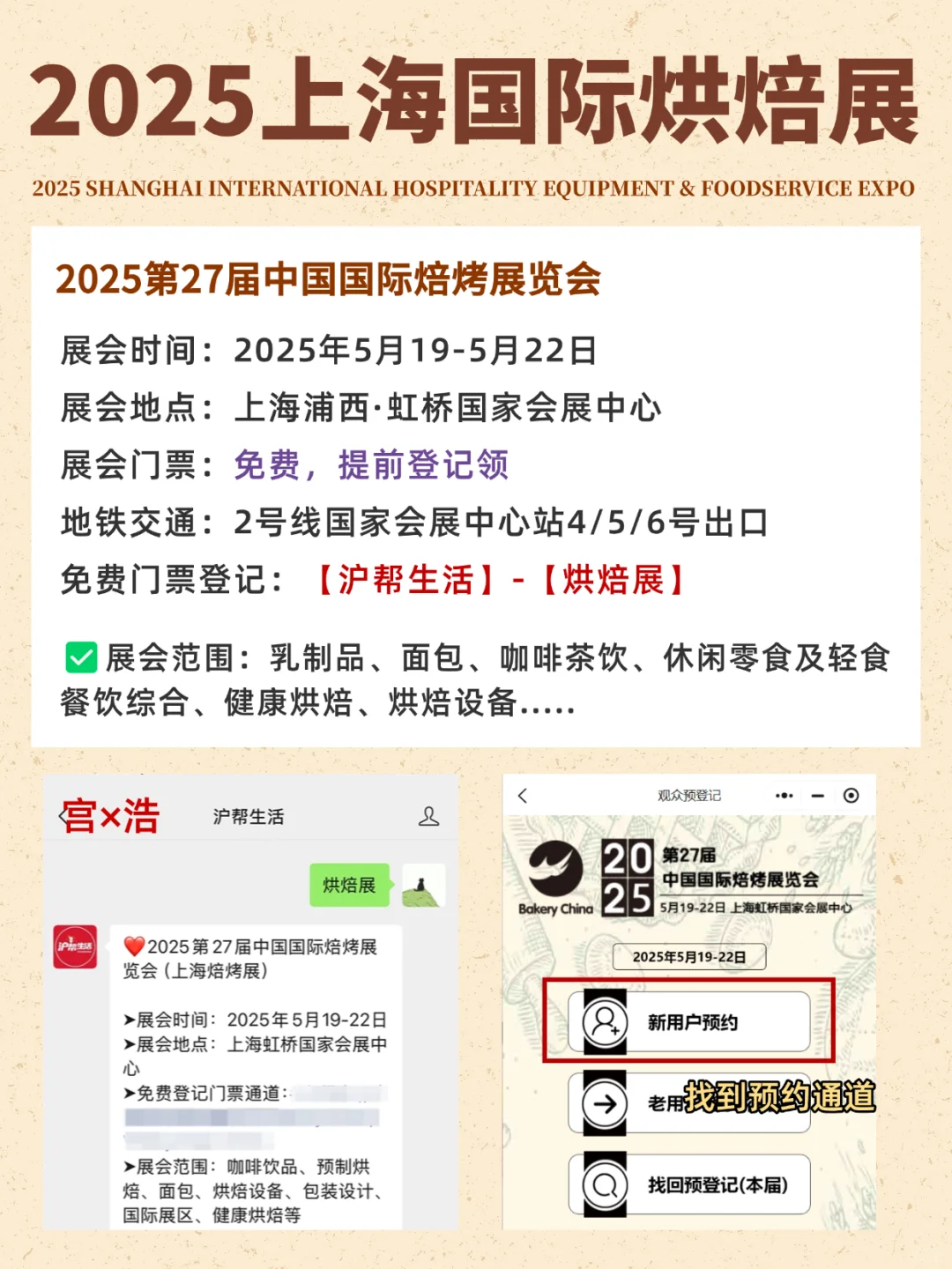 2025上海国际烘焙展?逛展指南+免费?