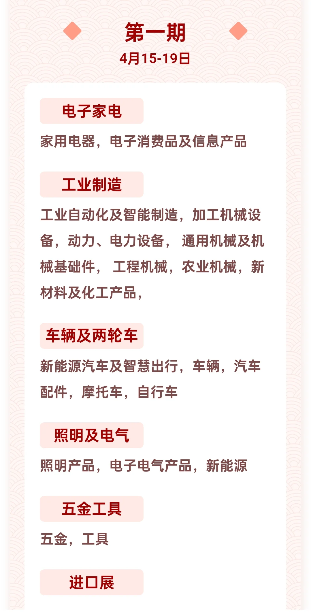 第137届广交会即将开幕！