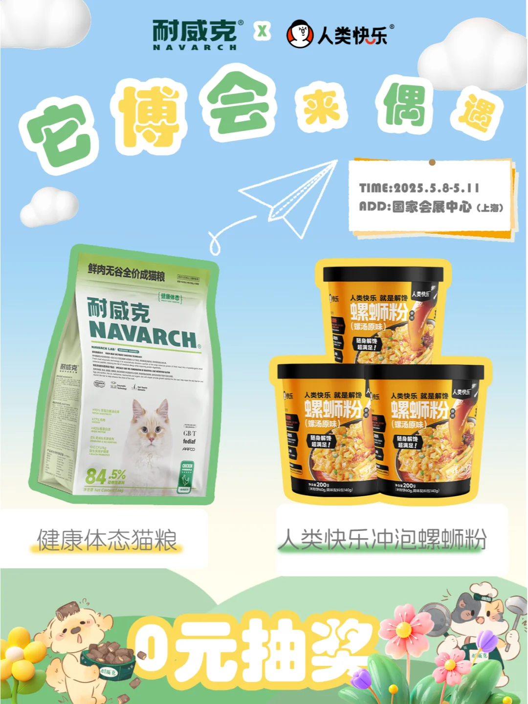 0元拿！螺蛳粉的滋味，猫跟你都想了解~