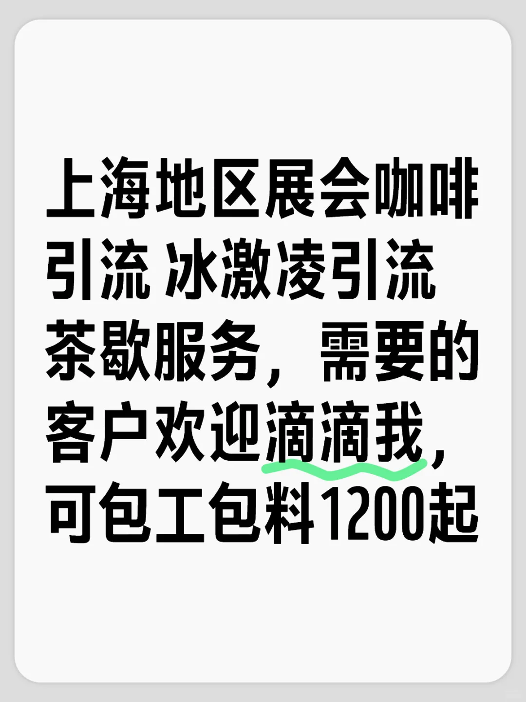 上海展会咖啡机 冰激凌机 茶歇