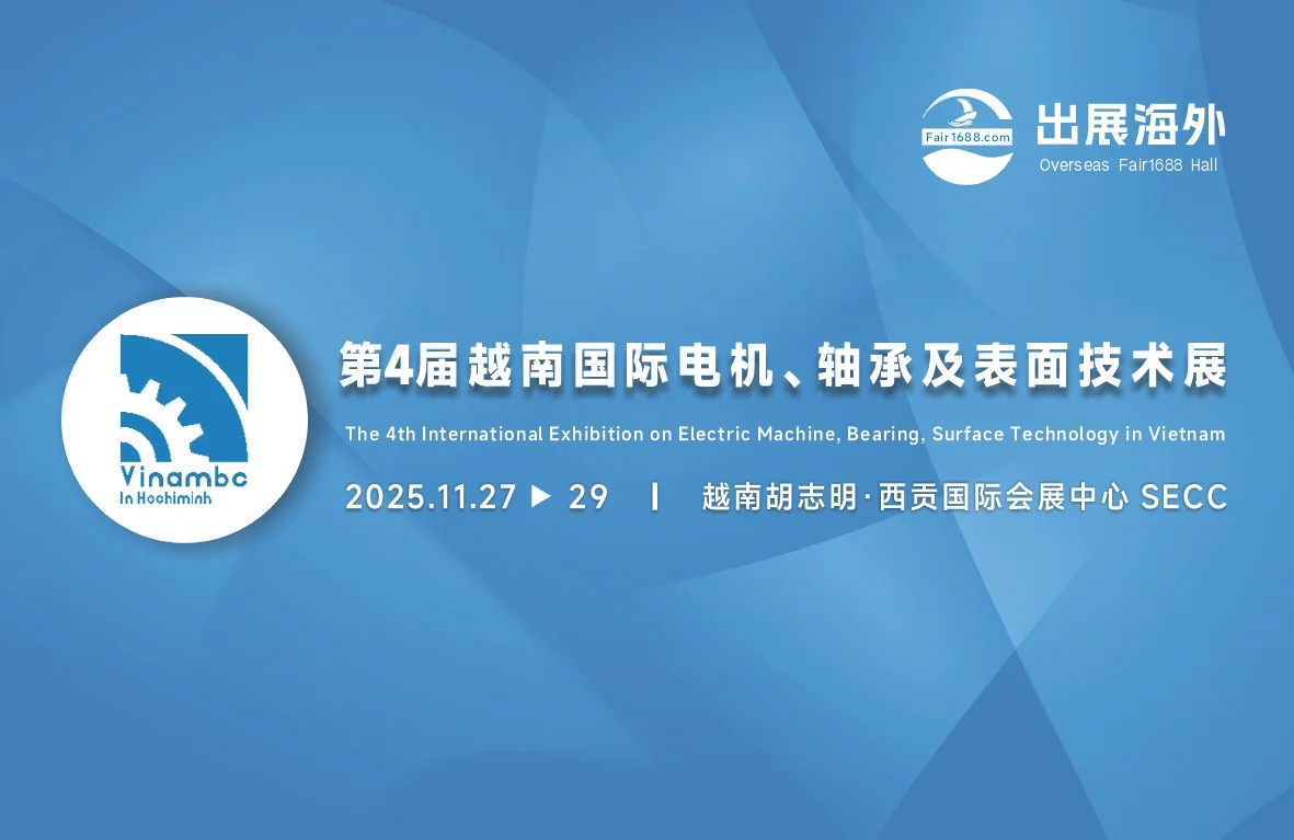 2025越南国际电机、轴承及表面技术展览会