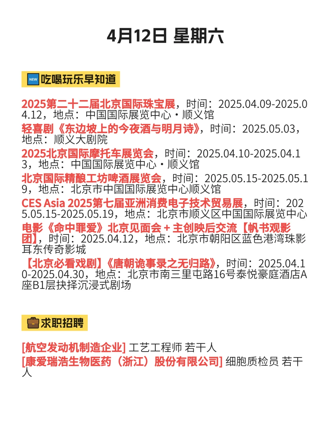 4月12日更新！北京顺义今日吃喝玩乐信息差