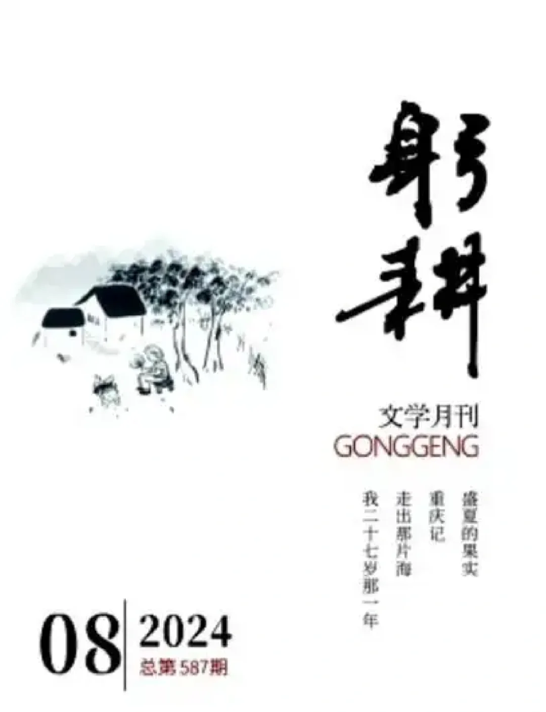 《躬耕》第三届世界月季博览会月季主题征文