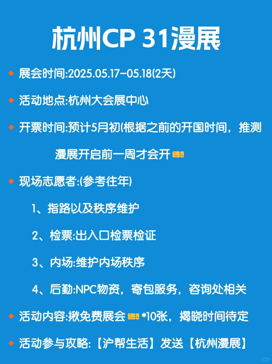抓10位宝宝去CP31漫展现场?上海冲
