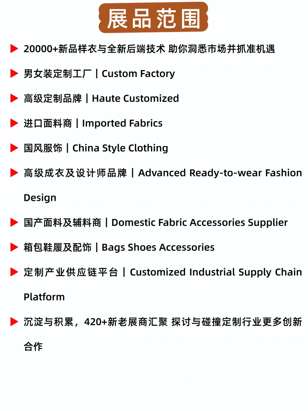 上海服装定制展，5 月 8 号开展，免费门票