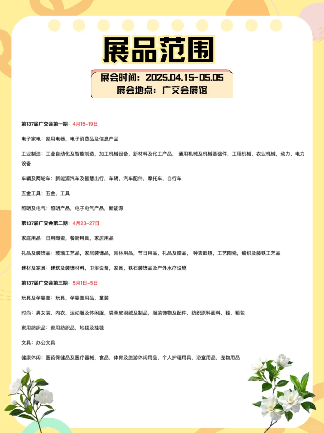 2025广交会必存｜三期逛展攻略