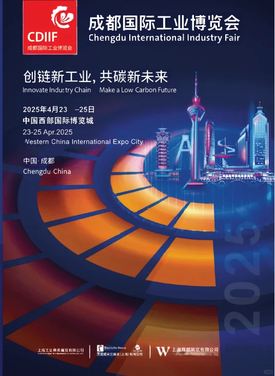 2025成都工业博览会开幕了