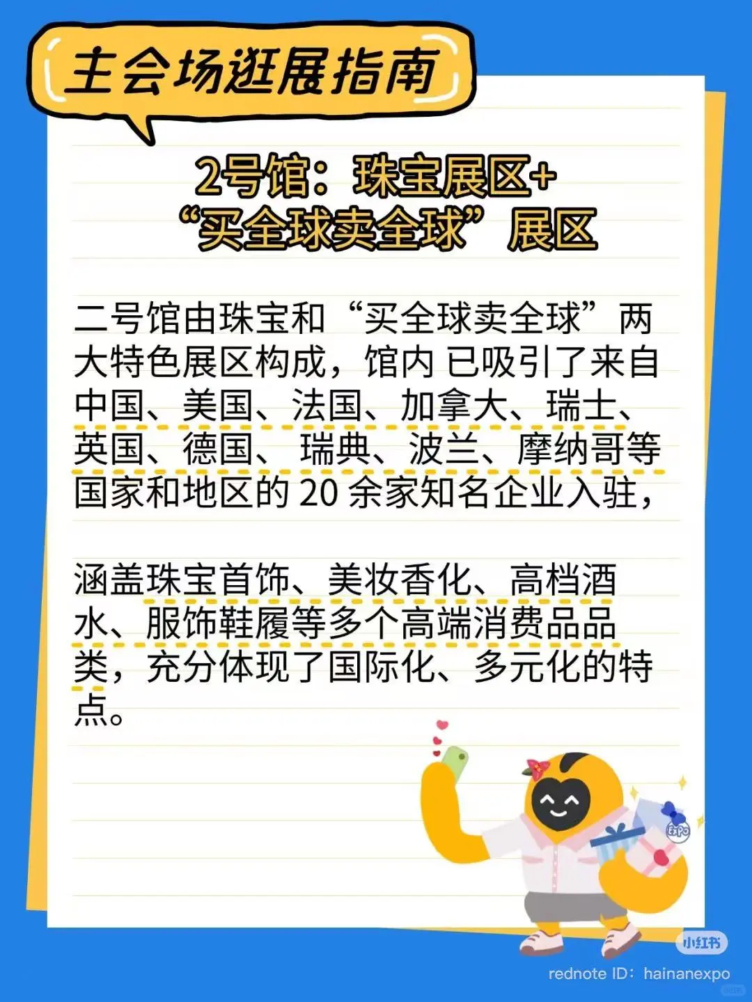 第五届国际消费品博览会即将开幕！