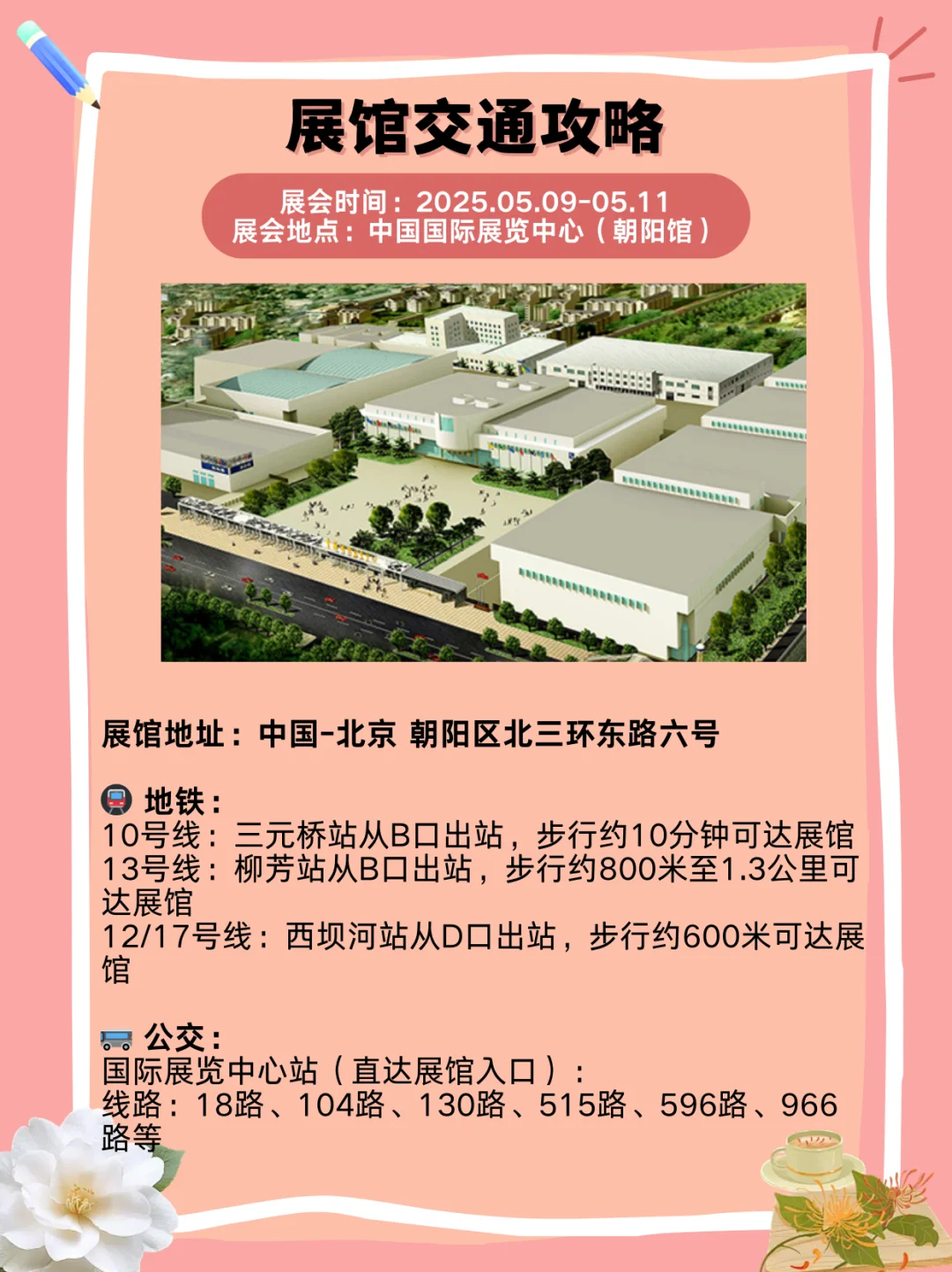 幼教行业盛宴 | 北京等你赴约?