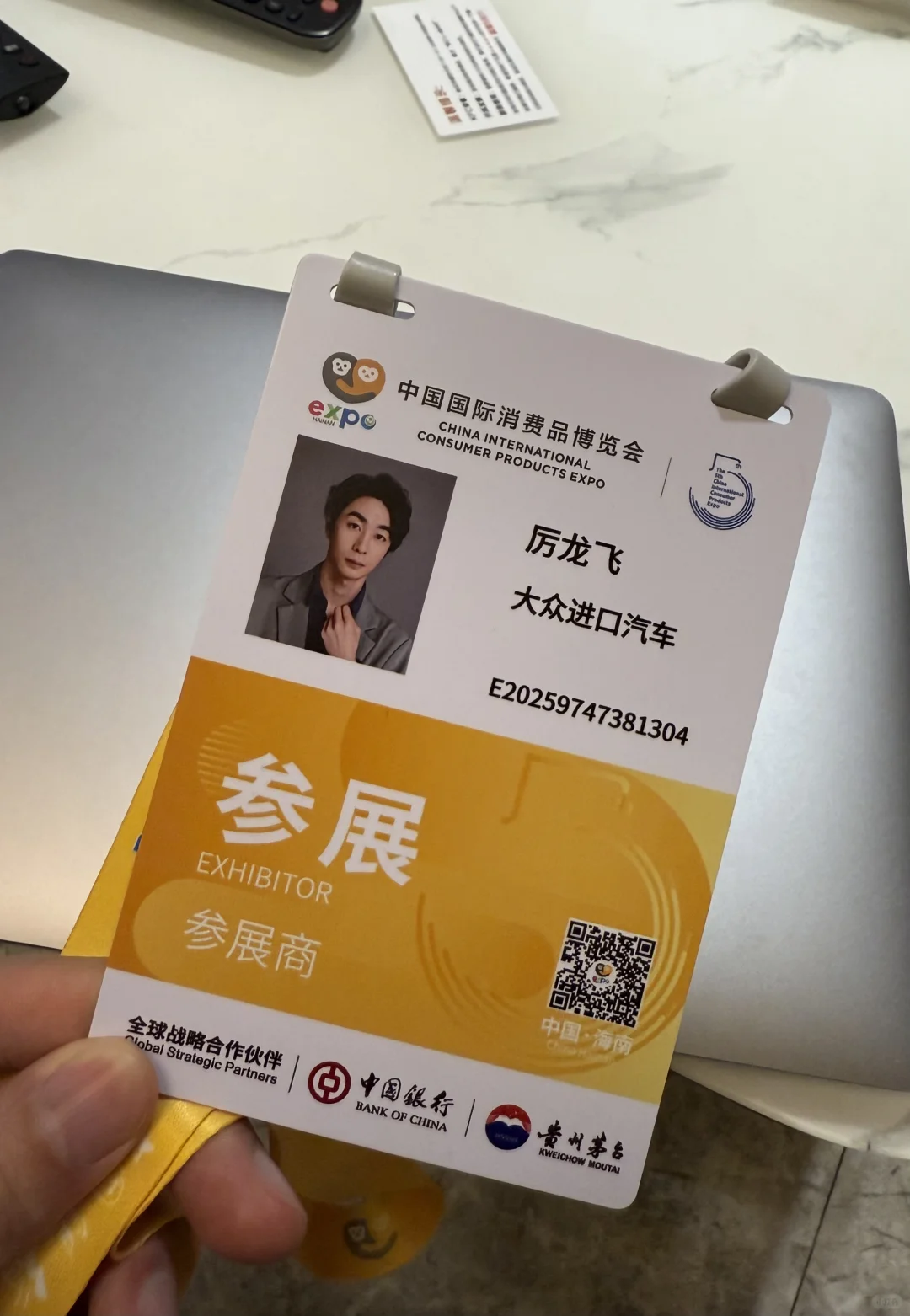 #国际消费品博览会